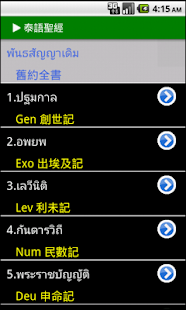 Free Thailand Bible APK for Android