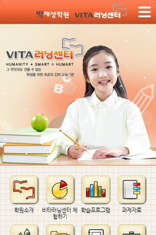 박재성학원 VITA러닝센터