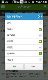 Download 워크넷(WorkNet) APK for Android