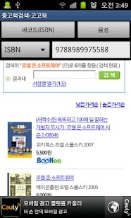 How to mod 중고책 검색-고고북 lastet apk for android