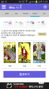 [무료운세] 후엠아이 Screenshots 3