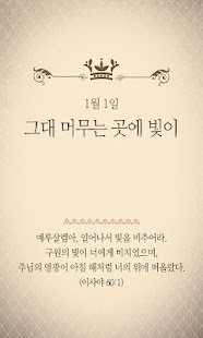 Download 매일큐티다이어리-1월 APK