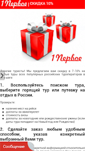 Поиск туров из Челябинска ХИТ! Screenshots 3