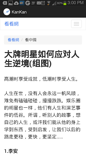 免費下載新聞APP|“看看網”新聞閱讀器 - KanKan.Today app開箱文|APP開箱王