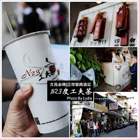 N23度功夫茶