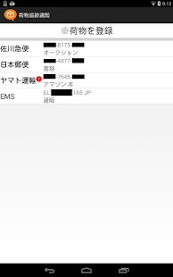 荷物追跡通知 Screenshots 0