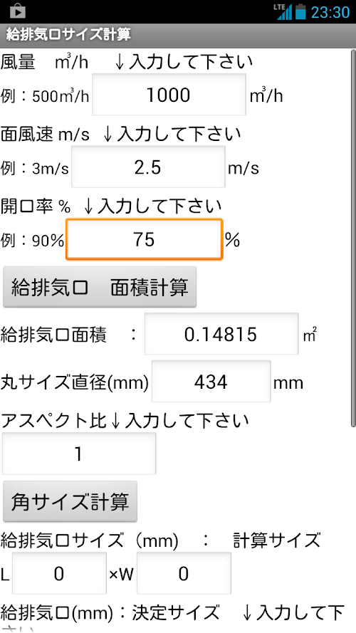 Android application 建設設備アプリ　給排気口計算 screenshort