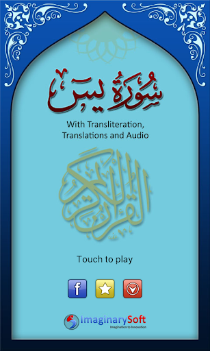 Surah YaSin with Eng Audio