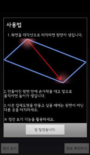 【免費教育App】[스마트수학] 터치로 만드는 3D 겨냥도-APP點子