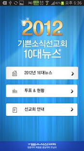 Free 2012년 10대 뉴스 APK
