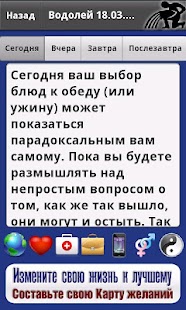 Download Любовный гороскоп APK for Android
