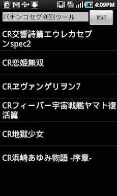 パチンコセグ判別 Androidアプリ Applion