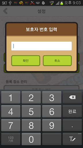 【免費生活App】자녀안심서비스-키즈매니저(Kizmanager)-자녀용-APP點子