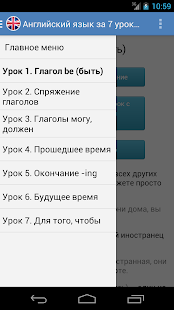 【免費教育App】Английский язык за 7 уроков-APP點子