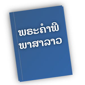 Lao Dictionary Free Download For Mac