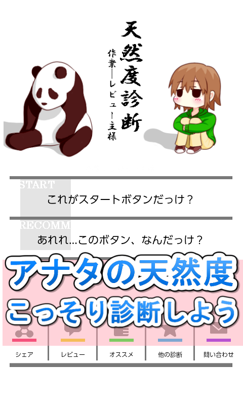 Android application 天然度診断 screenshort