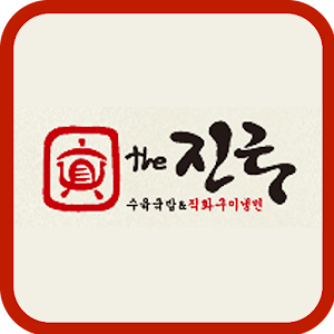 the진국 가맹점 1.0