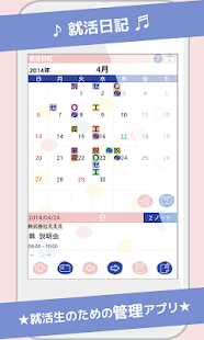Download 就活日記 APK