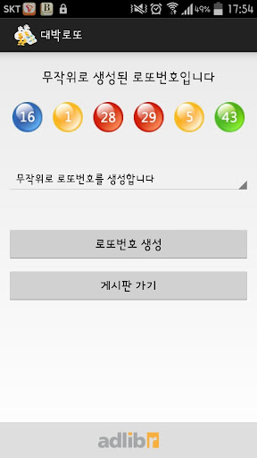 오늘의로또