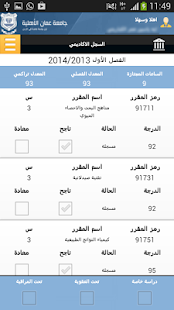 جامعة عمان الأهلية AAU Screenshots 5