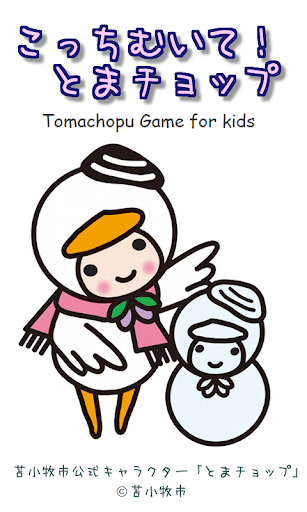 Tomachopu Game for kids