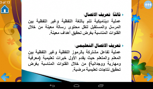 مهارات الاتصال - náhled