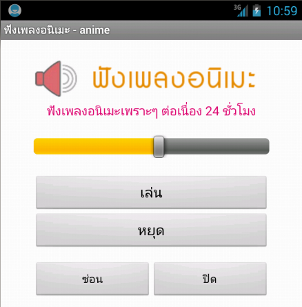 ฟังเพลงอนิเมะ - anime