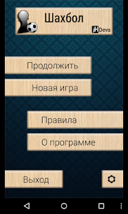 Free Шахбол APK