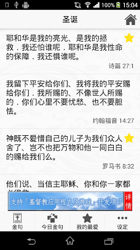 免費下載書籍APP|圣经金句BlessingU - 节日版 app開箱文|APP開箱王