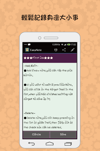 輕鬆記事 - EasyNote記事本小工具