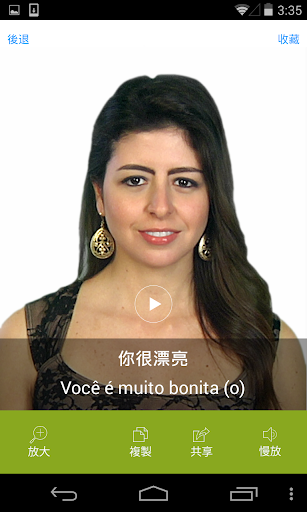 免費下載旅遊APP|葡萄牙語視頻字典 - 通過視頻學和說 app開箱文|APP開箱王