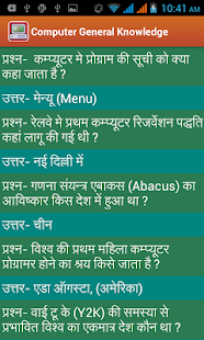 How to mod Computer GK in Hindi 1.3 mod apk for android