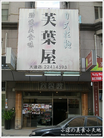 蛋糕?蛋包飯?傻傻分不清─芙葉屋