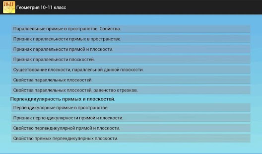 Free Download Geometry 10-11. Reference. APK for Android