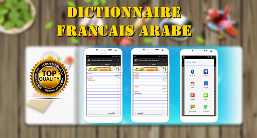 【免費書籍App】Dictionnaire Francais Arabe-APP點子