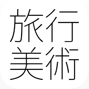 旅行・美術・美容・世界遺産-問題集(2014年版)-.apk 2.1.2.2