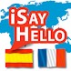 iSayHello スペイン語 - フランス語