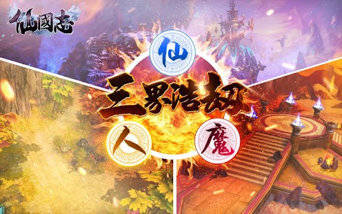 Efun-仙國志-正3D仙俠MMORPG