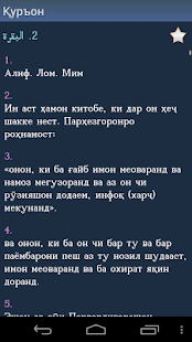Download Қуръон - Quran in Tajik + APK for Android