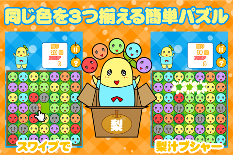 ご当地ゆるキャラ梨汁パズル for ふなっしー - screenshot