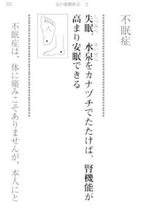 知らないと損する「足ツボ・足裏健康法75」 Screenshots 3