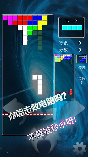 决战俄罗斯方块 - 反重力版本