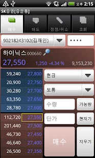 How to install 증권통 SK증권 2.5.46.106 apk for android