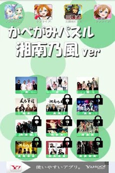 湘南乃風 壁紙パズル Androidアプリ Applion