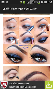 How to get تعلمى مكياج عيون خطوات بالصور 1.0 apk for bluestacks