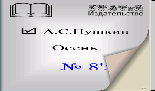 【免費書籍App】А.С. Пушкин Осень-APP點子