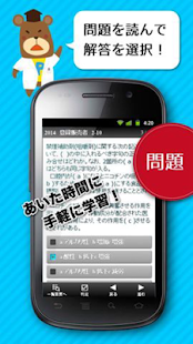 Lastest 登録販売者2章　実力確認問題 APK