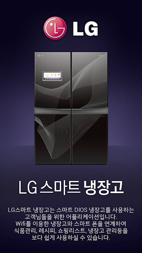 LG Smart 냉장고 TTS Pack