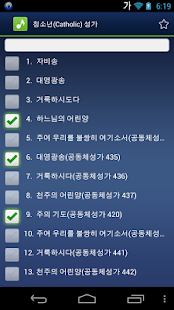 Lastest 가톨릭(Catholic) 청소년 성가 APK