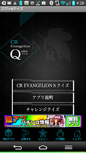 How to install 【ゲーム】エヴァンゲリオン８クイズ〜パチンコ〜 1.0.1 apk for bluestacks